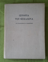 Ιστορία του Μεσαίωνα