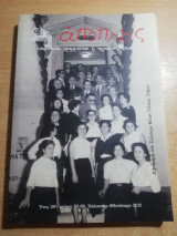 Απόπλους έτος 26ο, τεύχος 65-66