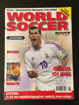 World Soccer ελληνικό