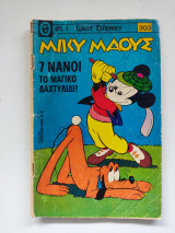 Μίκυ Μάους 303