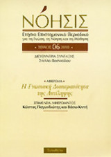 ΝΟΗΣΙΣ ΤΕΥΧΟΣ 6 2010
