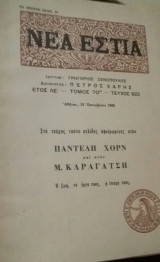 Νέα Εστία. Τεύχος 823, Οκτώβριος 1961. Αφιερωμα στον Παντελή Χορν και τον Μ. Καραγάτση.