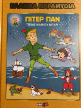 Πίτερ Παν