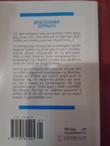 Βενετσιάνικη σερενατα
