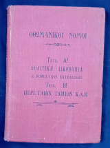 Οθωμανικοί Νόμοι (Τευχ. Α΄: Πολιτική Δικονομία & Νόμος περί Εκτελέσεως, Τευχ. Β΄: Περί Γαίων, Ταπίων κ.λ.π.)
