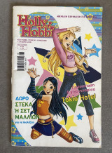 Holly Hobbie 30