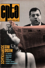 Cine 7 - Τεύχος 26