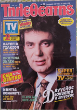 Τηλεθεατής (τεύχος 66)