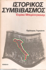 Ιστορικός συμβιβασμός