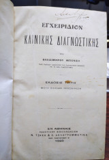 Εγχειρίδιον κλινικής διαγνωστικής