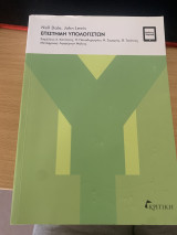 Επιστημη Υπολογιστων
