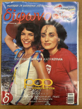 Δίφωνο τεύχος 119