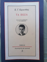 Τα Πεζά