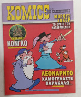 Κομικς της καθημερινης ν 86 #Α1190