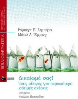 Δικαίωμά σας