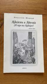 Αλκίππη η Αθηναία (η κόρη του Αγλαύρου)