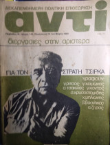 Αντί τεύχος 148