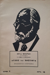 Άγχος και Ένστικτα
