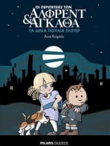 Οι Περιπέτειες Των Άλφρεντ Και Άγκαθα Νο 1 - Τα Δέκα Πουλιά Έλστερ
