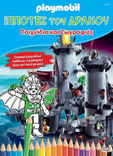 PLAYMOBIL - Ιππότες του Δράκου: Παιχνίδια και Ζωγραφιές