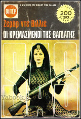 Βίπερ Αστυνομικά Πάπυρος S.A.S. #652: Οι κρεμασμένοι της Βαγδάτης