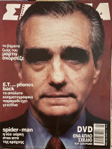 Σινεμά, Τεύχος 134, Μάιος 2002 (+DVD: Ένα απλό σχέδιο )