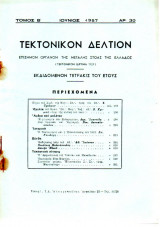 Τεκτονικόν Δελτίον - 1957 - Τόμος Β΄- Τεύχος 30