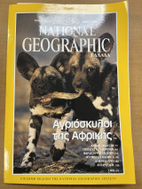 National geographic Τόμος 2 Νο5 05/1999