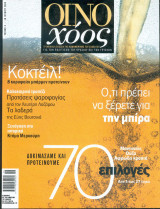 Οινοχόος Τευχος Νο 3