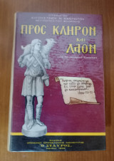 Προς Κλήρον και Λαόν ( 70 Ποιμαντορικαι Εγκύκλιοι )