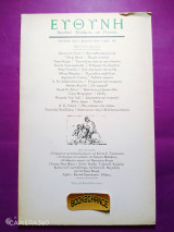 Ευθύνη τεύχος 269 Μάιος 1994