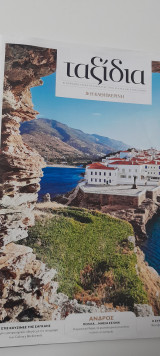 Ταξίδια Η καθημερινή