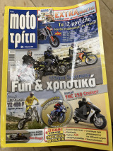 Moto τρίτη τεύχος 5