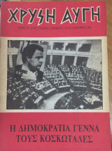 Χρυσή Αυγή Α.Τ 40 Β' Περίοδος