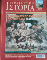 Στρατιωτική Ιστορία - Τεύχος 59 - Ιούλιος 2001