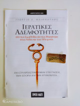 Ιερατικές αδελφότητες ένθετο τρίτου ματιού