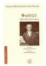 Φαουστ