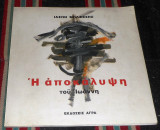 Η Αποκάλυψη του Ιωάννη 1994 ιασων μολφεσης