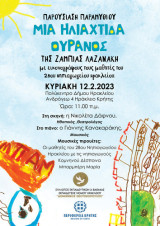 Μια ηλιαχτίδα ουρανός