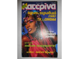 Κατερινα 355 Grace Jones