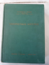 Απειροστικος λογισμος (π.ζερβος, 1966)