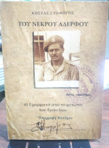 Του νεκρού αδελφού
