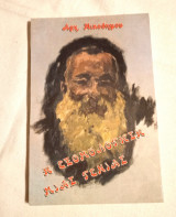 Η εξομολόγηση μιας γενιάς