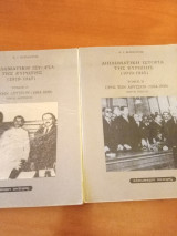 Διπλωματική ιστορία της Ευρώπης (1919-1945),τόμος β' προς την άβυσσο(1934-1939) μέρος πρώτον/ και τόμος β' προς την άβυσσο(1934-1939) μέρος δευτερον