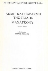 Ακμή και παρακμή της πόλης μαχαγκόνυ