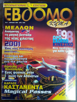 Έβδομο Κύμα τεύχος 1
