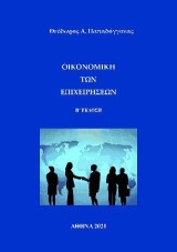 Οικονομική των επιχειρήσεων