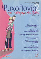 Ψυχολογία της Καθημερινής Ζωής - Τόμος 2