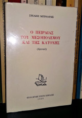 Ο Πειραιάς του Μεσοπολέμου και της Κατοχής (Χρονικό)