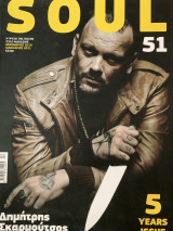 Soul Magazine #51 Δεκεμβριος 2010-Ιανουαριος 2011